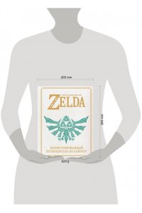 The Legend of Zelda. Иллюстрированный путеводитель по Хайрулу