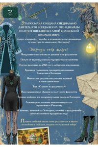 Гарри Поттер и Новый год в Хогвартсе. Подарочный набор (книга + календарь + письма из школы)