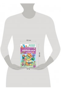 Чуковский К.И. Мойдодыр. Сказки