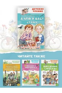А что у вас? Стихи