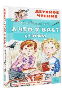 А что у вас? Стихи