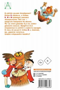 Токмакова И.П. Аля, Кляксич и буква 