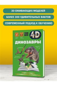 Спектор А.А., Гордеева Е.А. Динозавры
