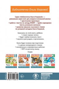 Узорова О.В. Хрестоматия. Практикум. Развиваем навык смыслового чтения. А. С. Пушкин. Сказки. 1 класс