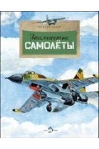 Знаменитые самолеты