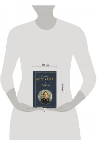 Железников В.К. Чучело