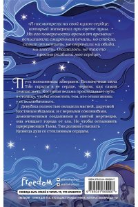 Чупеко Р. Кузнец душ (#2) (новое оформление)