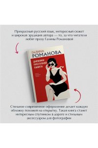 Романова Г.В. Дневники преступной памяти