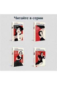 Романова Г.В. Дневники преступной памяти