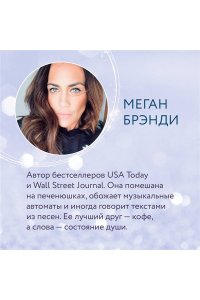 Брэнди М. Соблазнительные изгибы