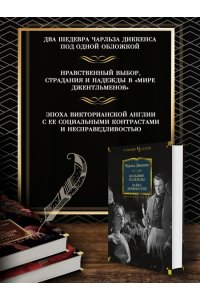 Большие надежды. Лавка древностей