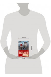 Вильмонт Е.Н. Прощайте, колибри! Хочу к воробьям!