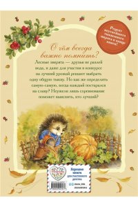 Медведева В. Верхом на тыкве на конкурс урожая