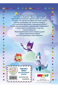 Пронкевич А.А. Семь королевств. Приключения продолжаются