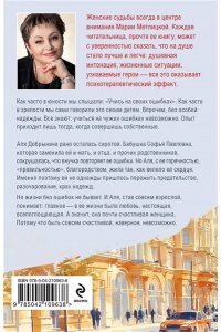 Метлицкая М. Почти счастливые женщины