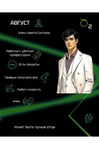 Лик А. Кислород. Неугодный элемент