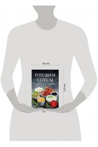 Готовим соусы. Сборник лучших рецептов