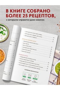 Готовим соусы. Сборник лучших рецептов