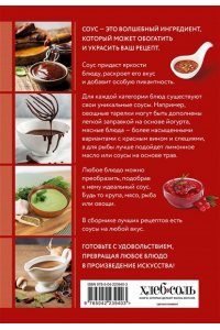 Готовим соусы. Сборник лучших рецептов