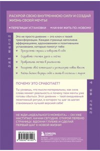 <не указано> Нежно переписать себя. Дневник, в котором ты шаг за шагом становишься лучшей версией себя