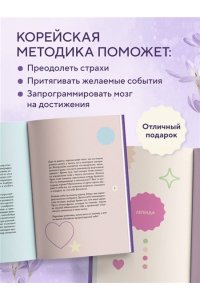 <не указано> Нежно переписать себя. Дневник, в котором ты шаг за шагом становишься лучшей версией себя