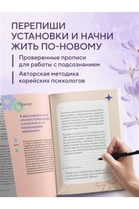 <не указано> Нежно переписать себя. Дневник, в котором ты шаг за шагом становишься лучшей версией себя