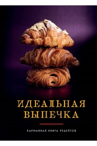 <не указано> Идеальная выпечка