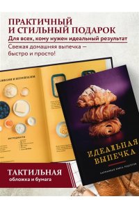 <не указано> Идеальная выпечка