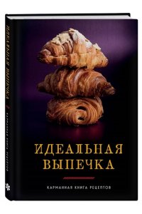 <не указано> Идеальная выпечка