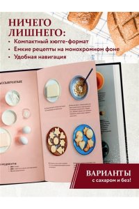 <не указано> Идеальная выпечка