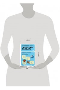 Лопатухина А.С. Перестать заедать. Как избавиться от эмоционального переедания и сделать пищу источником силы, а не расстройства