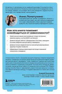 Лопатухина А.С. Перестать заедать. Как избавиться от эмоционального переедания и сделать пищу источником силы, а не расстройства