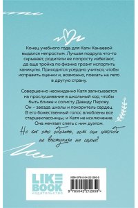 Лавринович А. Планы на лето (новый покет)
