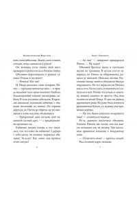 Усачева Е.А. Большое Путешествие. Вокруг света. Официальная новеллизация