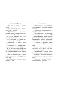 Усачева Е.А. Большое Путешествие. Вокруг света. Официальная новеллизация