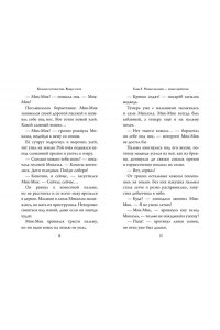 Усачева Е.А. Большое Путешествие. Вокруг света. Официальная новеллизация
