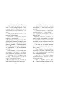 Усачева Е.А. Большое Путешествие. Вокруг света. Официальная новеллизация