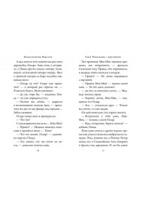 Усачева Е.А. Большое Путешествие. Вокруг света. Официальная новеллизация