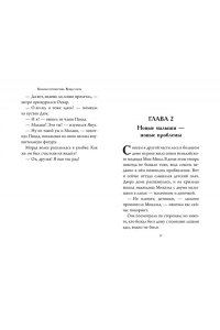 Усачева Е.А. Большое Путешествие. Вокруг света. Официальная новеллизация