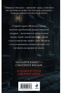 Диккенс Ч. Рождественская песнь в прозе. Святочный рассказ с привидениями (и другие рождественские повести)