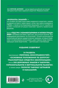 Копусов-Долинин А.И. Правила дорожного движения 2027. Официальный текст с комментариями и иллюстрациями