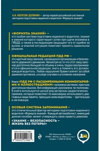 Копусов-Долинин А.И. Правила дорожного движения РФ с расширенными комментариями и иллюстрациями с изм. и доп. на 2027 год