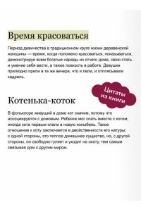 Левочская Е. Круг жизни. Женщина в русском обрядовом фольклоре