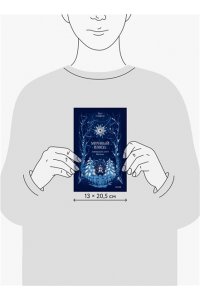 Рита Хоффман Мрачный Взвод. Двенадцать дней Коляды. Новая классика