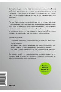 Черникова Е. Суперкоманды. 10 главных сил, которые превратят команду в драйвер роста бизнеса