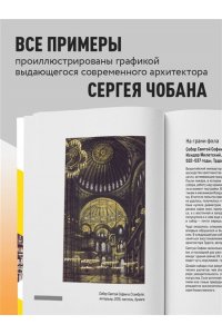 Архитектура. Как ее понимать. Эволюция зданий от неолита до наших дней ЭКСМО 087-0