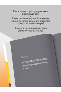 Архитектура. Как ее понимать. Эволюция зданий от неолита до наших дней ЭКСМО 087-0