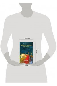 Большая пятерка для жизни. Как найти и реализовать свое предназначение