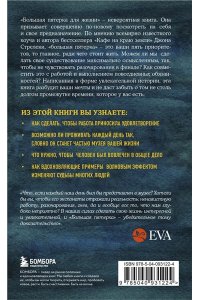 Большая пятерка для жизни. Как найти и реализовать свое предназначение