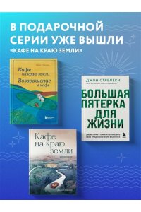 Большая пятерка для жизни. Как найти и реализовать свое предназначение